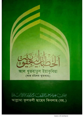 আল-খুতবাতুল ইয়াকুবিয়া